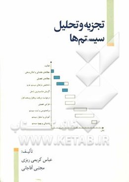 تجزیه و تحلیل سیستم‌ها