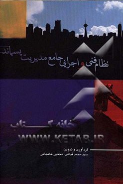 نظام فنی و اجرایی جامع مدیریت پسماند: امور رتبه‌بندی و تشخیص صلاحیت پیمانکاران، امور نظافت و پاکیزه‌سازی معابر شهری ...