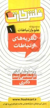 نظریه‌های ارتباطات