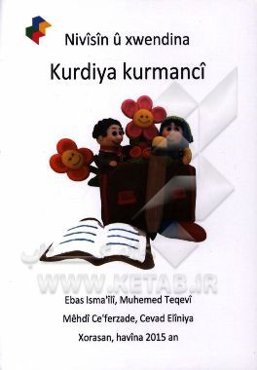 نوشتن و خواندن کردی کرمانجی