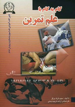 گام به گام با علم تمرین