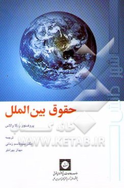 حقوق بین‌الملل