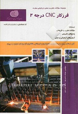 فرزکار CNC درجه 2: کد استاندارد 0 - 31/21/1/2/1