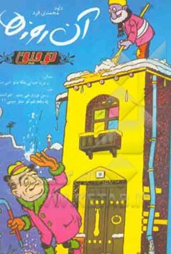 آن روزها.... "توفیق"