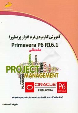 آموزش کاربردی نرم‌افزار پریماورا