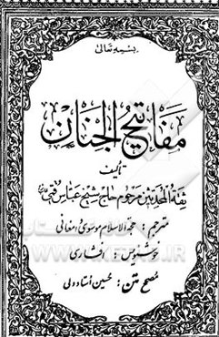 مفاتیح الجنان