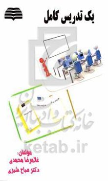 یک تدریس کامل