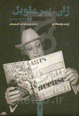 ژان - پیر ملویل: یک آمریکایی در پاریس