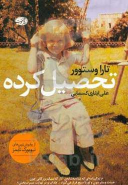 تحصیل‌کرده (زندگینامه)