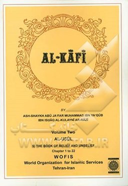 الکافی: الاصول (5) کتاب الایمان و الکفر الابواب 1 الی 22