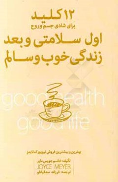 اول سلامتی و بعد زندگی خوب و سالم