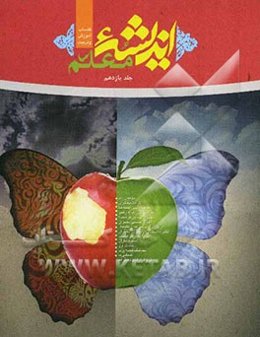 اندیشه معلم