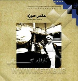 عکس حوزه: آثار راه‌یافته به دومین جشنواره