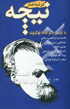 در شناخت نیچه
