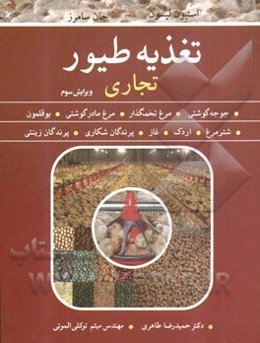 تغذیه طیور تجاری