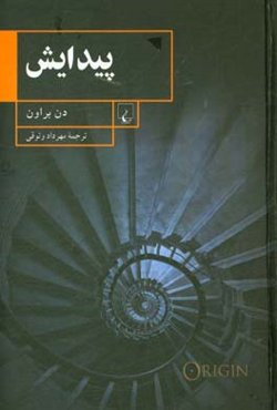پیدایش