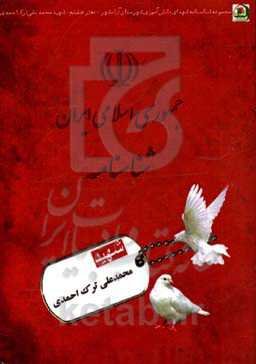 شهید محمدعلی ترک‌احمدی