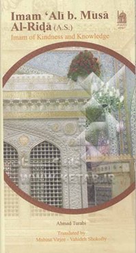 Imam Ali b. musa al - rida  imam of kindness and knowledge