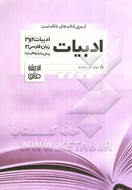 بانک سوال ادبیات فارسی