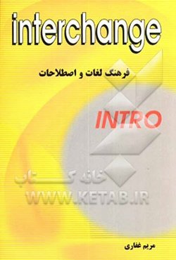 فرهنگ لغات Interchange intro