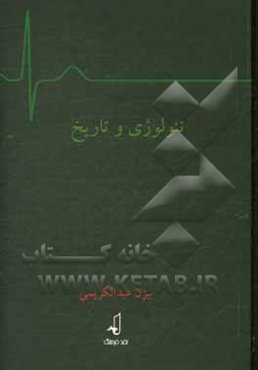 تئولوژی و تاریخ