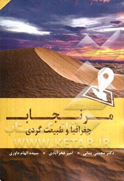 مرنجاب: جغرافیا و طبیعت‌گردی