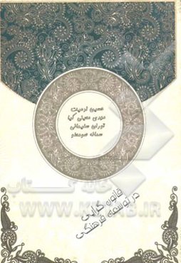 قانون‌گرایی در توسعه فرهنگی