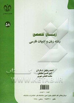 ESP for the students of persian literature