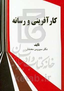 کارآفرینی و رسانه