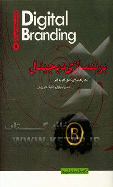 برندسازی دیجیتال