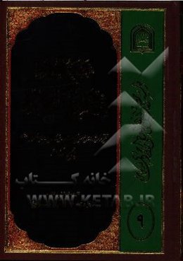 مجمع الفوائد فی شرح الفرائد: تقریرات درس رسائل استاد موسوی تهرانی (س) با تصحیح معظم له