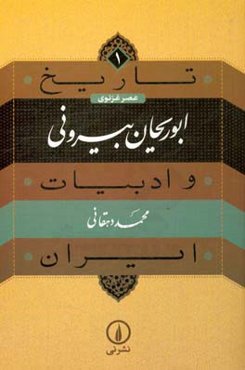 ابوریحان بیرونی