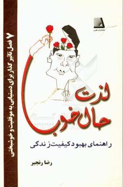 لذت حال خوب