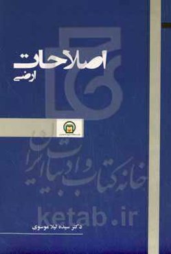 اصلاحات ارضی