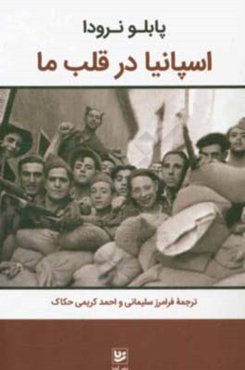 اسپانیا در قلب ما