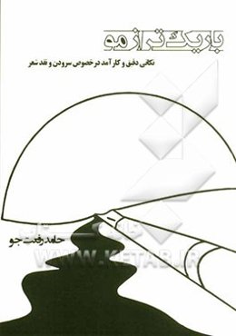 باریک‌تر از مو