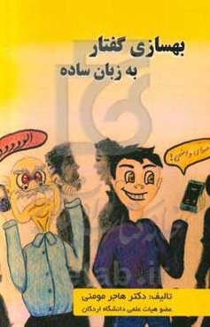 بهسازی گفتار به زبان ساده