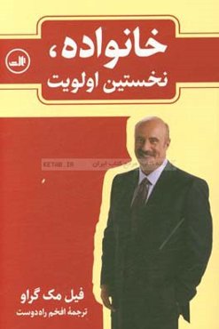 خانواده، نخستین اولویت