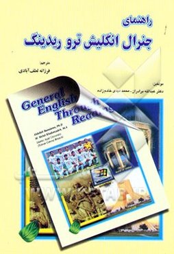 راهنمای جنرال انگلیش ترو ریدینگ