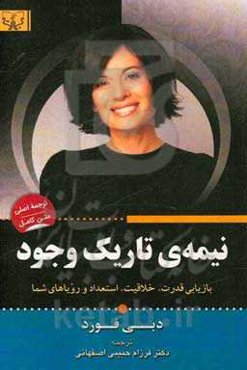 نیمه تاریک وجود