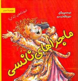 ماجراهای نانسی