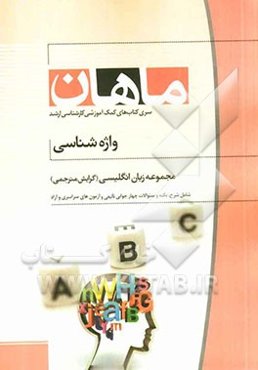 واژه‌شناسی: مجموعه مترجمی زبان