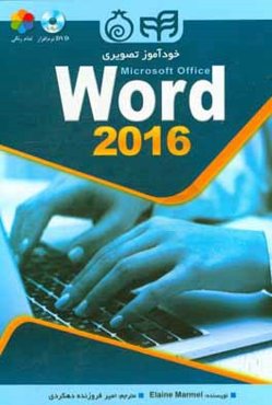 خودآموز تصويري Microsoft Office Word 2016