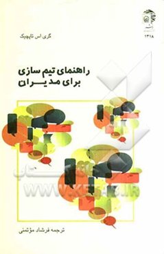 راهنمای تیم‌سازی برای مدیران