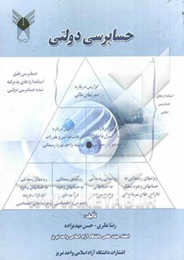 حسابرسی دولتی