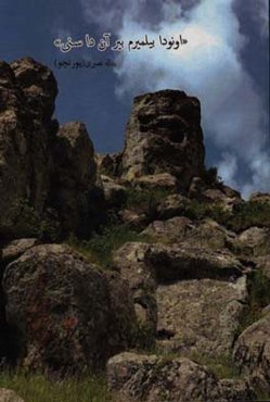 اونودا بیلمیرم بیر آن داسنی