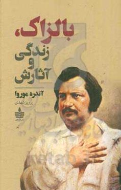 بالزاک، زندگی و آثارش