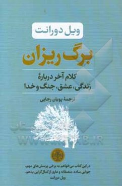 برگ ریزان: کلام آخر درباره زندگی، عشق، جنگ و خدا