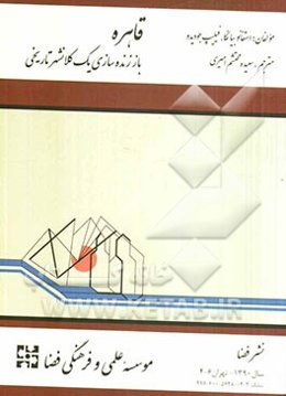 قاهره: باز زنده‌سازی یک کلانشهر تایخی