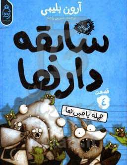 حمله پامبی‌ها